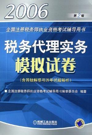 税务代理实务模拟试卷设计服务指南