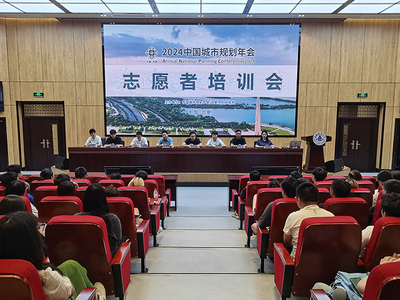 青春志愿行，服务谱新篇——我校顺利召开2024年中国城市规划年会志愿者培训大会